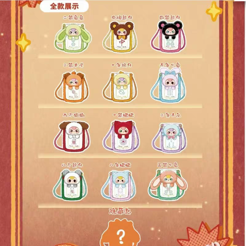 Baby Three-Mahjong Plush for Mobile Phones Handbag