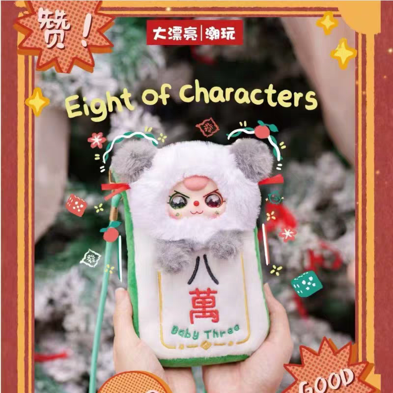 Baby Three-Mahjong Plush for Mobile Phones Handbag
