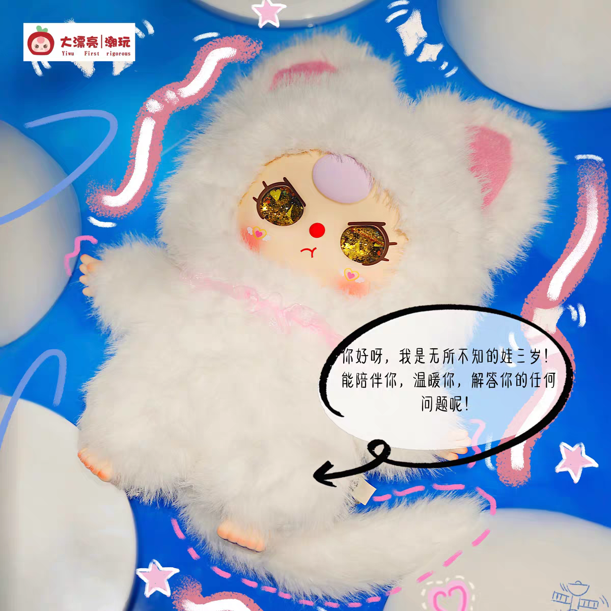 Baby three-AI 800% Artificial Intelligence  series Plush pendant